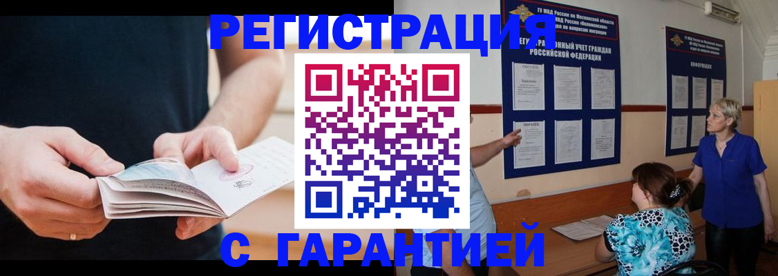 прописка 2025 в Череповце