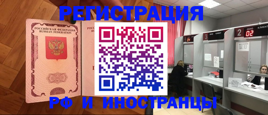 временная регистрация для школы в Череповце